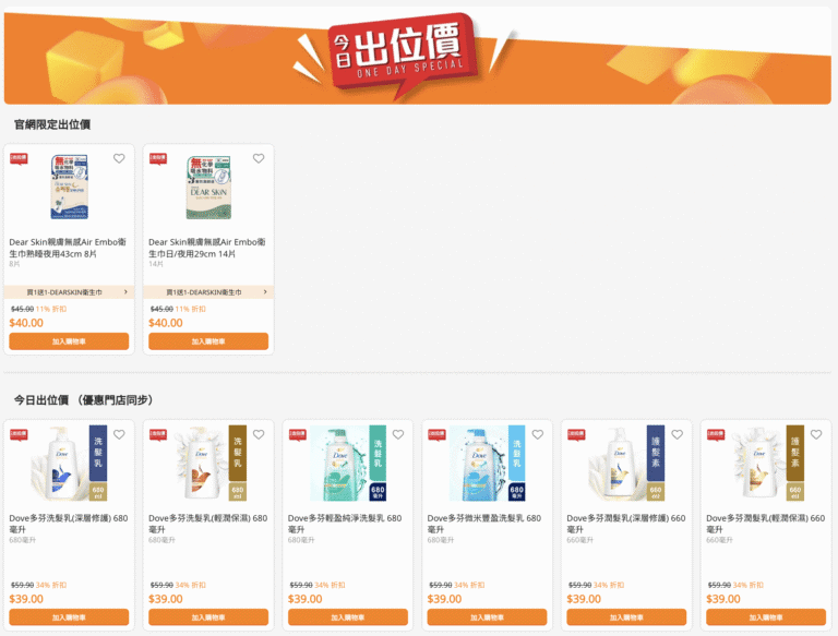 【萬寧】今日出位價（只限30/10）