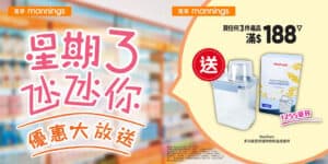 【萬寧】星期三優惠大放送（只限08/10）
