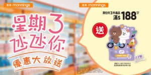 【萬寧】星期三優惠大放送（只限15/10）