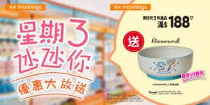 【萬寧】星期三優惠大放送（只限22/10）