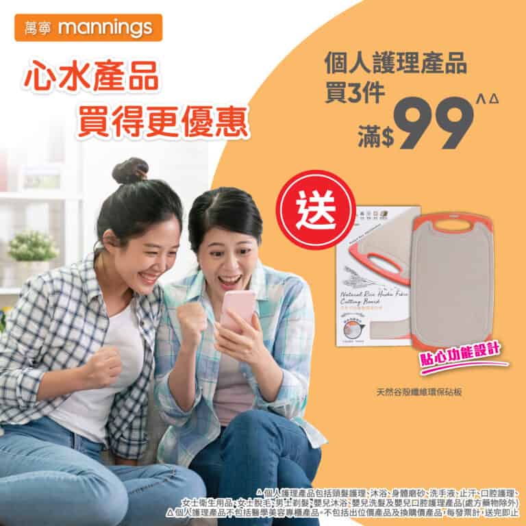 【萬寧】週五購物攻略（只限03/10）