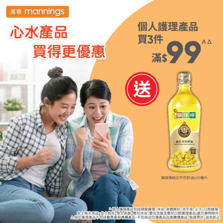 【萬寧】週五購物攻略（只限10/10）