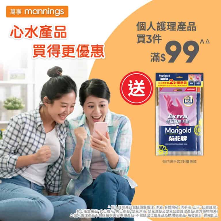 【萬寧】週五購物攻略（只限24/10）