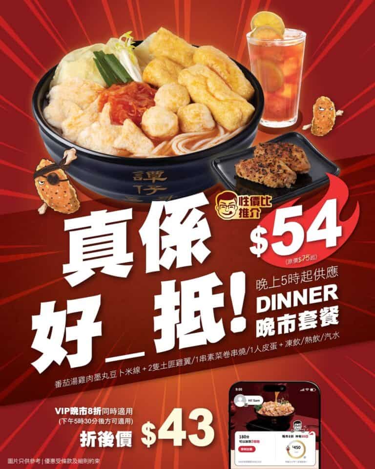 【譚仔三哥米線】3餸米線連小食飲品低至$54