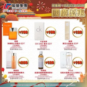 【龍豐】國慶 x 中秋優惠 買2盒美心月餅送酒（即日起至08/10）