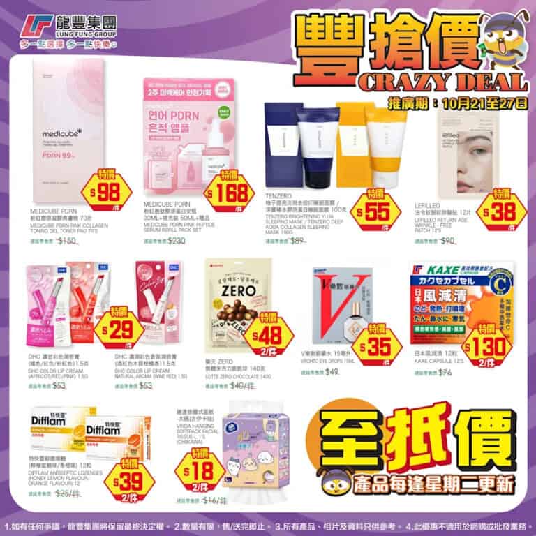 【龍豐】豐搶價 DHC濃密彩色潤唇膏 $29/件（即日起至27/10）