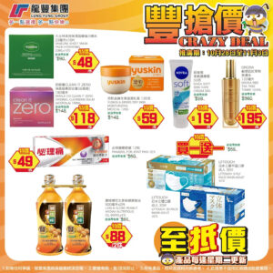 【龍豐】豐搶價 凡士林高效保濕面膜 $48/件（即日起至03/11）