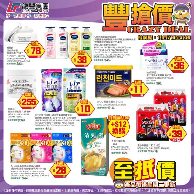 【龍豐】豐搶價 Naturie薏仁清潤保濕凝露 $36/件（即日起至13/10）