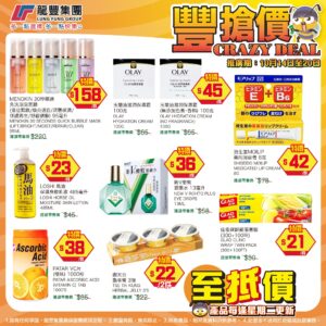 【龍豐】豐搶價 Olay玉蘭油滋潤保濕霜 $45/件（即日起至20/10）