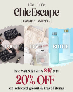 【Francfranc】指定外出及旅行用品8折（即日起至14/10）