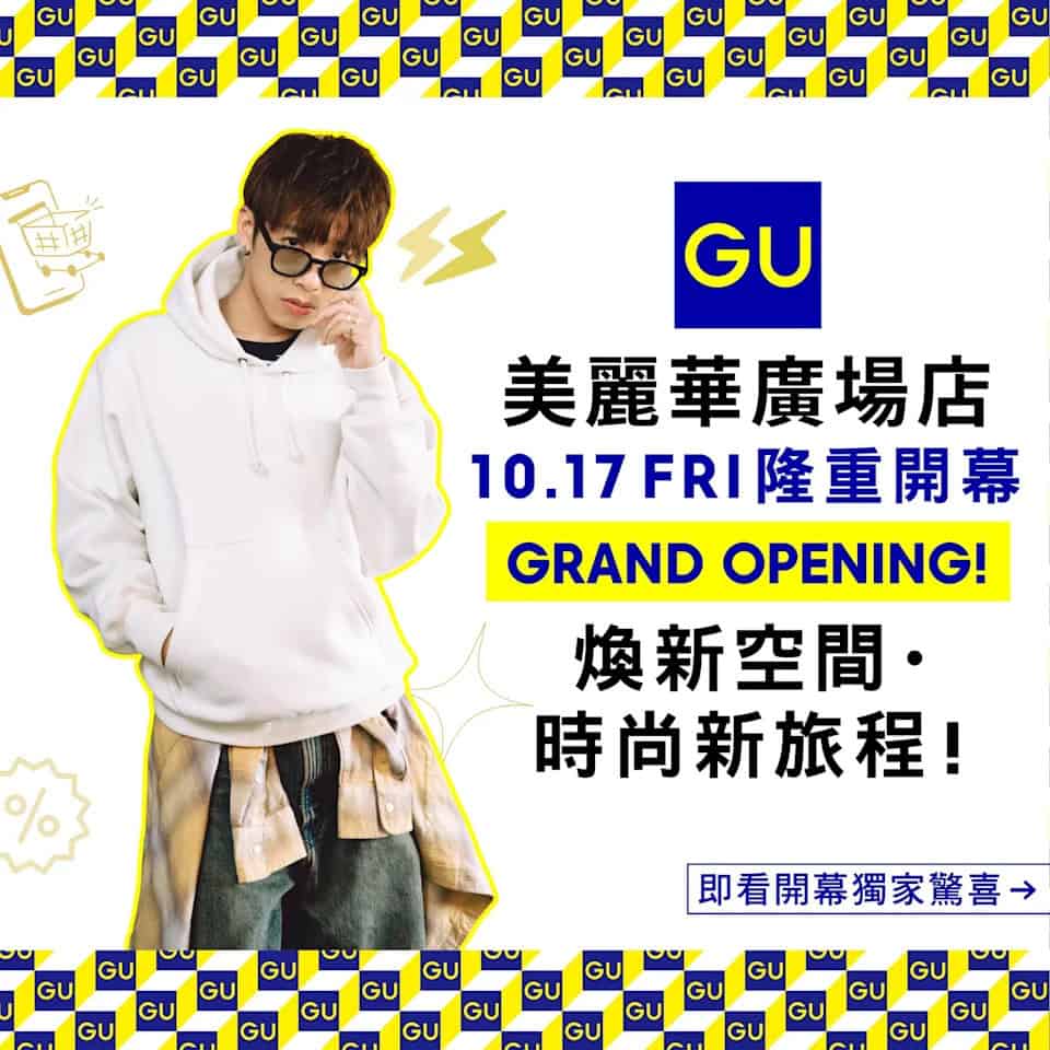 【GU】美麗華廣場店開幕 買滿$600送不銹鋼水樽連飲管 17/10-30/10