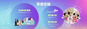 【HKairportShop】買滿$2,500即享89折 買滿$5,000以上送香港迪士尼樂園門票2張（即日起至16/11）