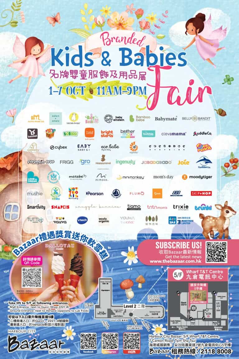 【Harbour City Bazaar】名牌嬰童服飾及用品展 低至4折（即日起至07/10）