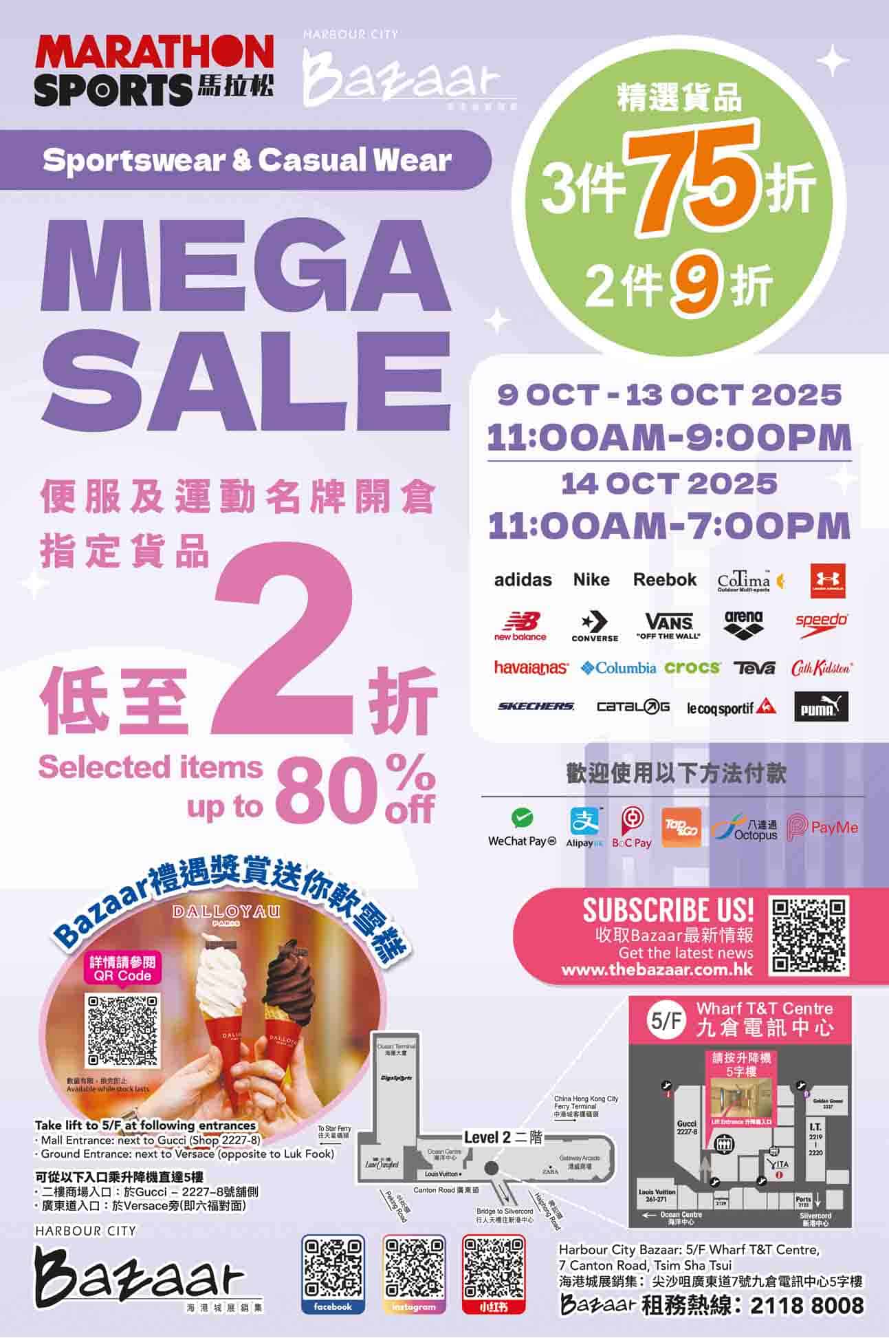 【Harbour City Bazaar】馬拉松便服及運動名牌開倉 低至2折(即日起至14/10)