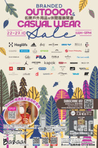 【Harbour City Bazaar】Haglofs、FILA、kapok等名牌戶外用品及休閒服飾開倉（即日起至27/10）