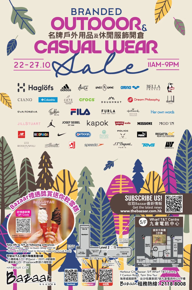 【Harbour City Bazaar】Haglofs、FILA、kapok等名牌戶外用品及休閒服飾開倉（即日起至27/10）