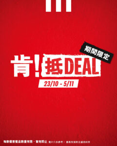 【KFC】肯！抵DEAL 家鄉雞扒包買1送1、$111超值三人餐（23/10-05/11）