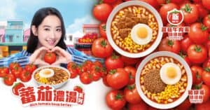 【McDonald's】App用戶$16加1000分歎「蕃茄牛肉蛋扭扭粉早晨超值套餐」（25/10起）