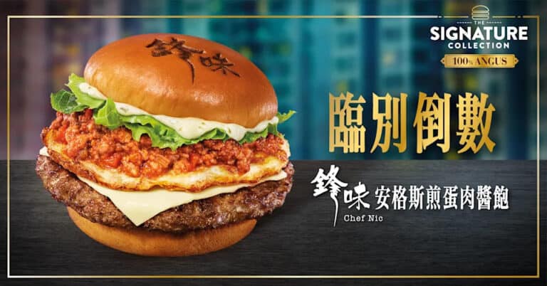【McDonald's】臨別倒數 選購鋒味全餐減$8