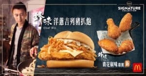 【McDonald's】鋒味洋蔥吉列豬扒飽四道菜套餐減$5（15/10起）