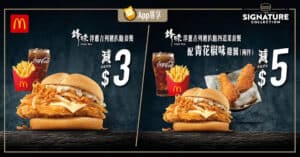 【McDonald's】鋒味洋蔥吉列豬扒飽套餐減$3、四道菜套餐減$5（即日起至26/10）