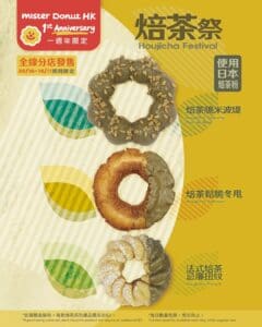 【Mister Donut】全新限定焙茶系列產品登場 買10件裝冬甩送限定徽章/刺繡吊飾（即日起至16/11）