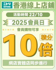 【NITORI】會員日享10倍積分 護肩頸釋壓舒眠枕減至$119（只限22/10）