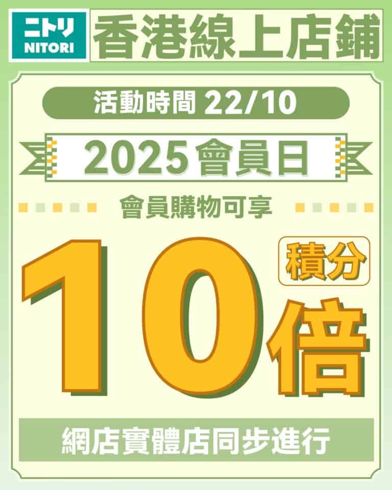 【NITORI】會員日享10倍積分 護肩頸釋壓舒眠枕減至$119（只限22/10）