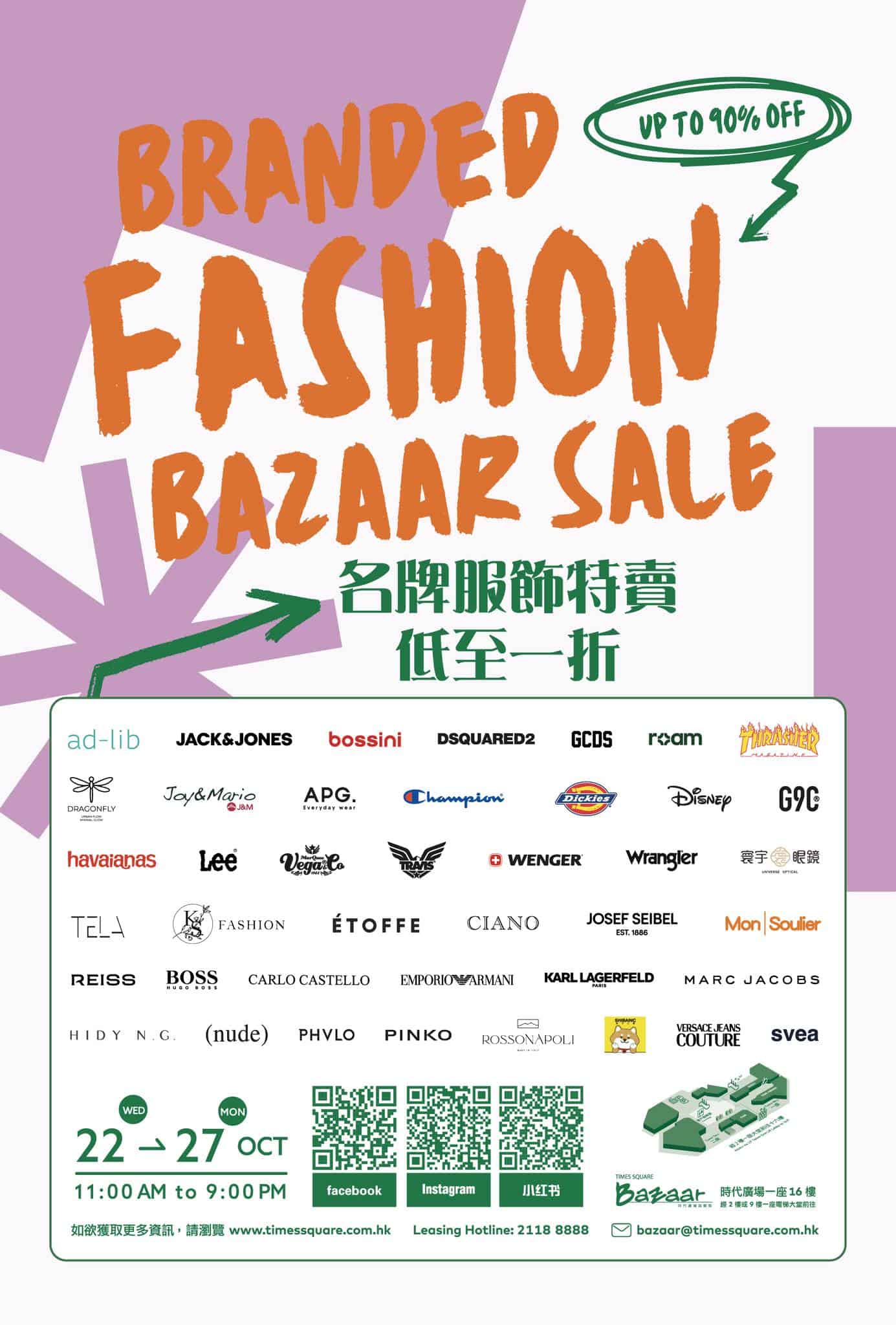 Times Square Bazaar 名牌服飾開倉低至1折 優惠至27/10