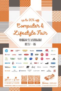 【Times Square Bazaar】電腦及生活用品展 低至1折（即日起至03/11）