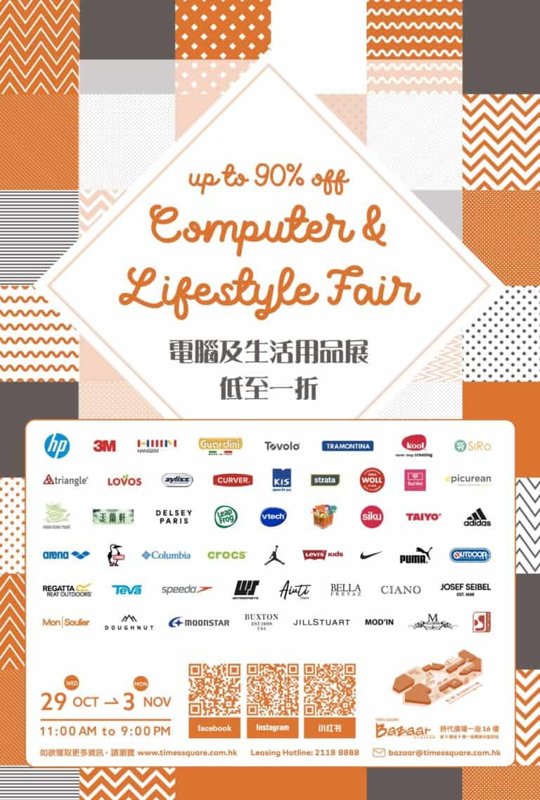 【Times Square Bazaar】電腦及生活用品展 低至1折（即日起至03/11）