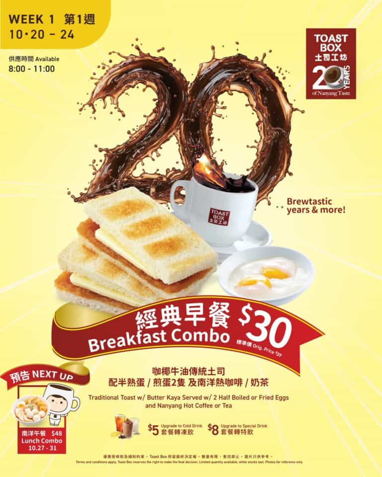 【Toast Box】經典南洋早餐$30 咖椰牛油傳統土司+南洋咖啡+半熟蛋（20/10-24/10）