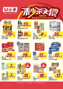 【U士多】秒殺價 八寶粥 $4.5/罐（即日起至23/10）