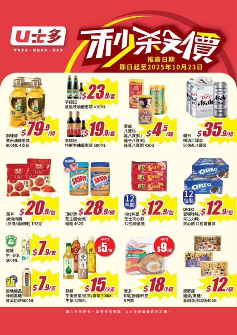 【U士多】秒殺價 八寶粥 $4.5/罐（即日起至23/10）