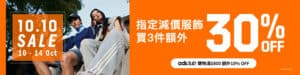 【adidas】買滿3件指定減價服飾額外7折（10/10-14/10）