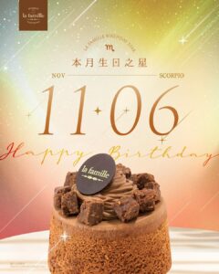 【la famille】11月6日生日之星可免費獲贈戚風小蛋糕（27/10-29/10）