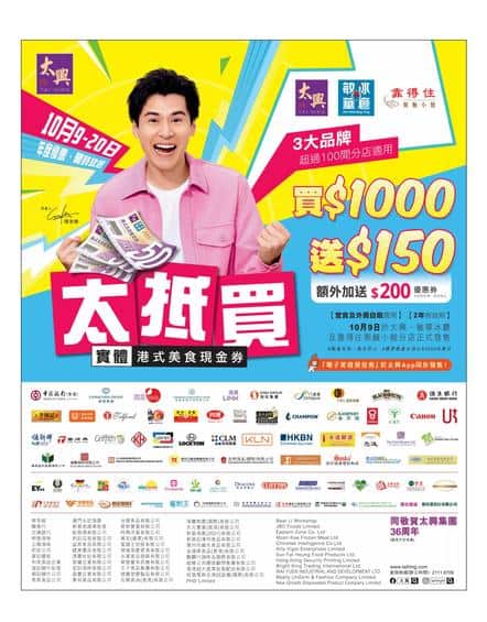 太興 Tai Hing: 太抵買美食現金券