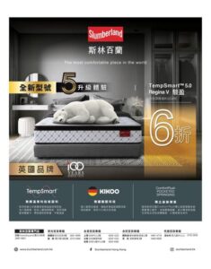 斯林百蘭 Slumberland: 今期優惠
