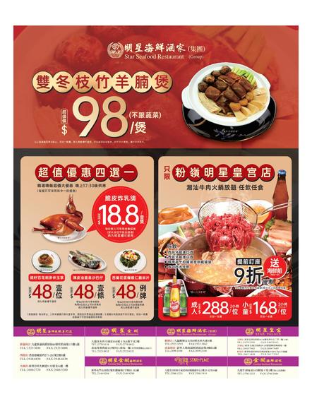 明星海鮮酒家Star Seafood: 抵食優惠