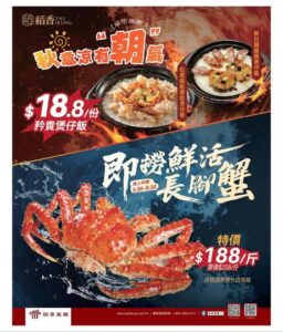 稻香集團 Tao Heung: 今期優惠