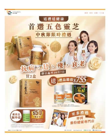 維特健靈 Vita Green: 中秋節限時禮遇