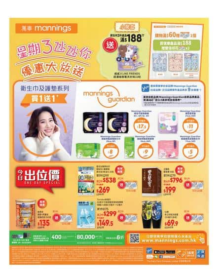 萬寧 mannings: 星期3氹氹你 優惠大放送