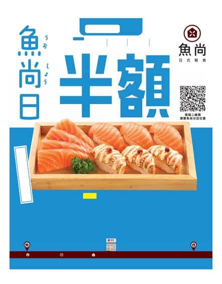 魚尚壽司 Uo-Show: 今期優惠