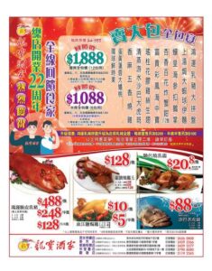 龍寶酒家 Dragon Palace: 今期優惠