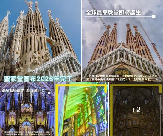 KKday: 🇪🇸西班牙｜聖家堂2026年完工！高第140年夢想終於實現✨