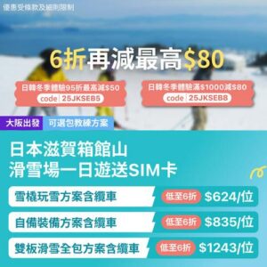 KKday: 🇯🇵大阪出發！滋賀箱館山滑雪場一日遊🎿