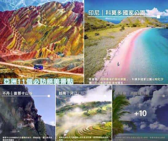 KKday: 🌏 亞洲最美景點Top11出爐