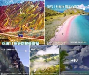 KKday: 🌏 亞洲最美景點Top11出爐