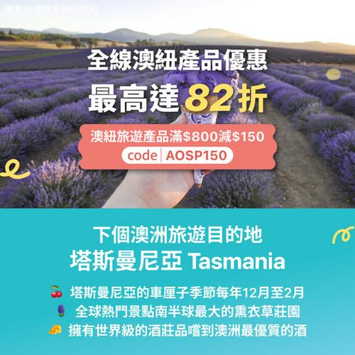KKday:【🇦🇺塔斯曼尼亞 Tasmania｜薰衣草盛放＋車厘子季🌸】
