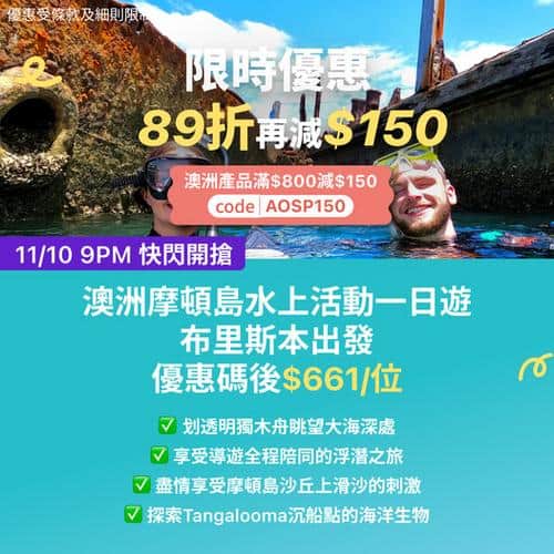 KKday:【🇦🇺布里斯本｜摩頓島浮潛＋滑沙一日遊🌊】